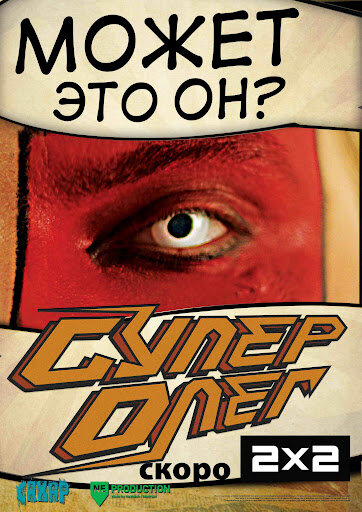 SuperOleg