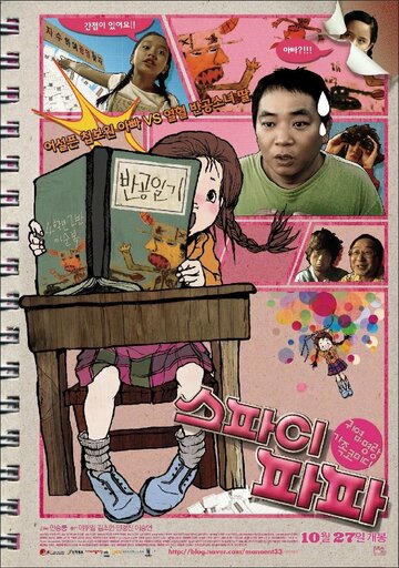 Seupai papa