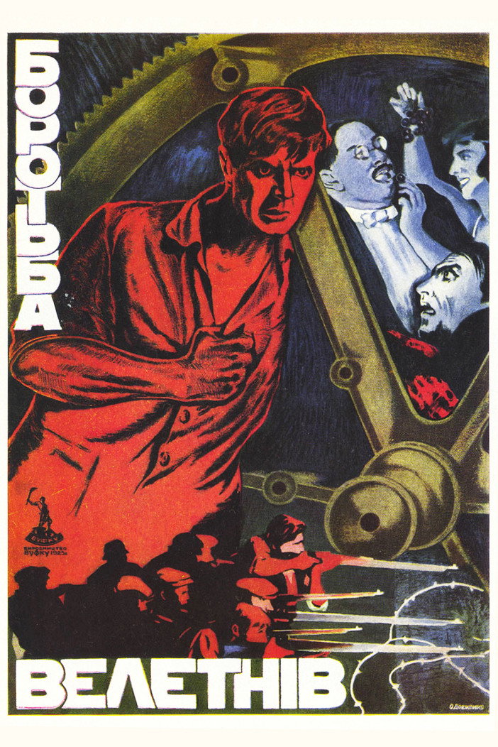 Борьба гигантов
