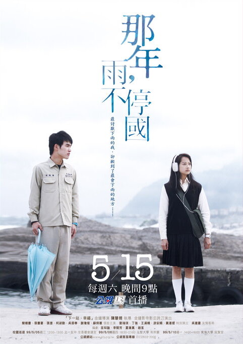 Na nian, yu bu ting guo