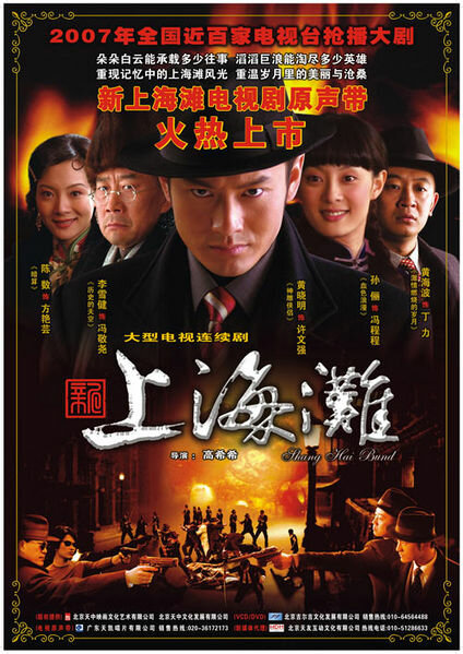 Xin Shang Hai Tan