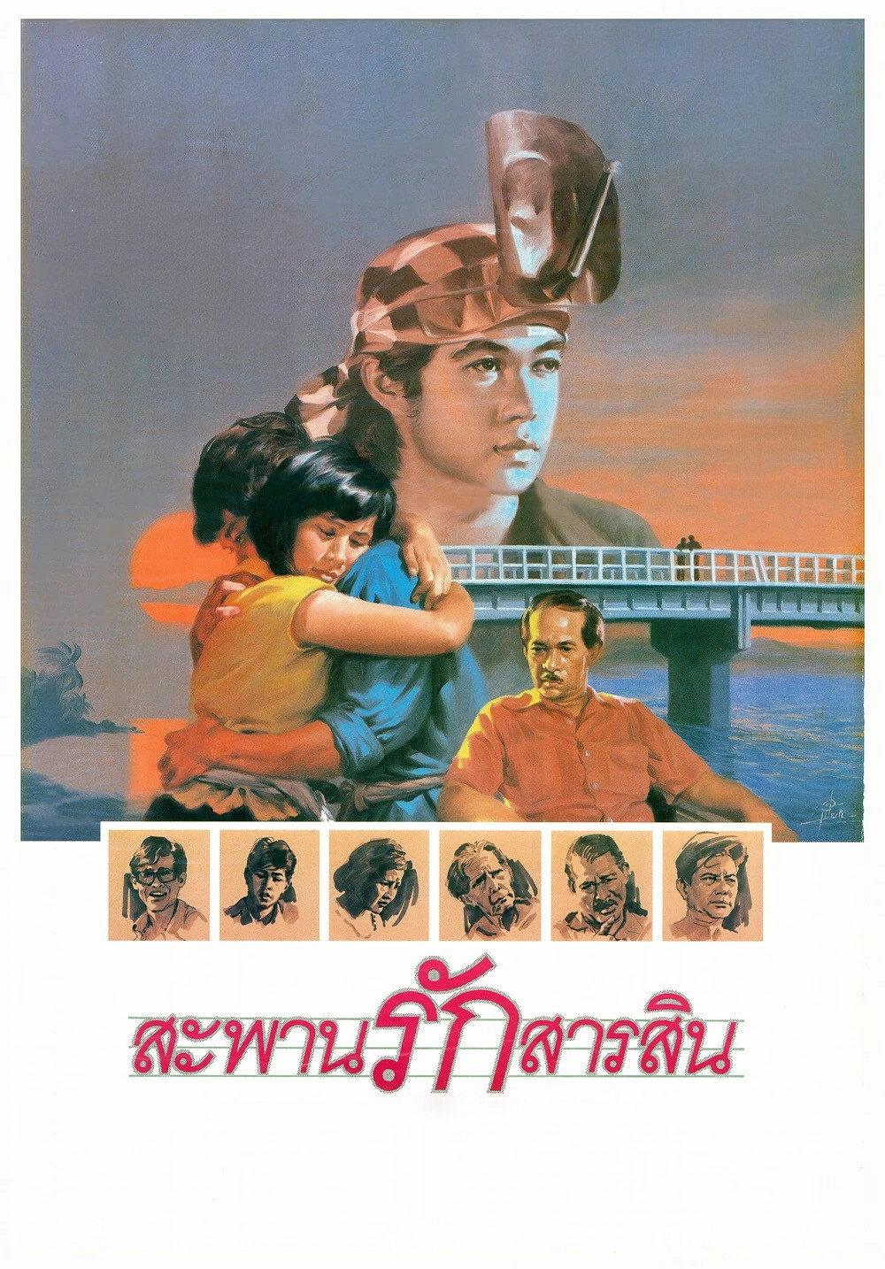 Sapan Rak Sarasin