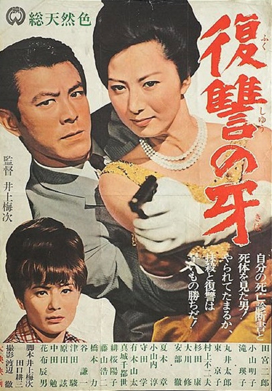 Fukushû no kiba