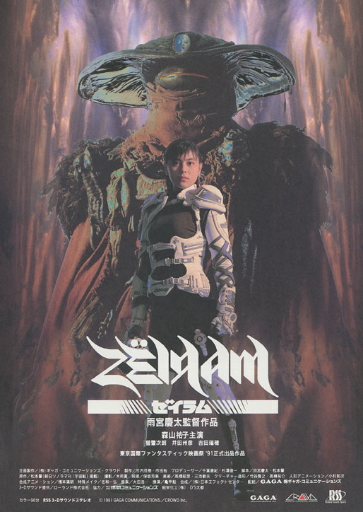 Zeiram
