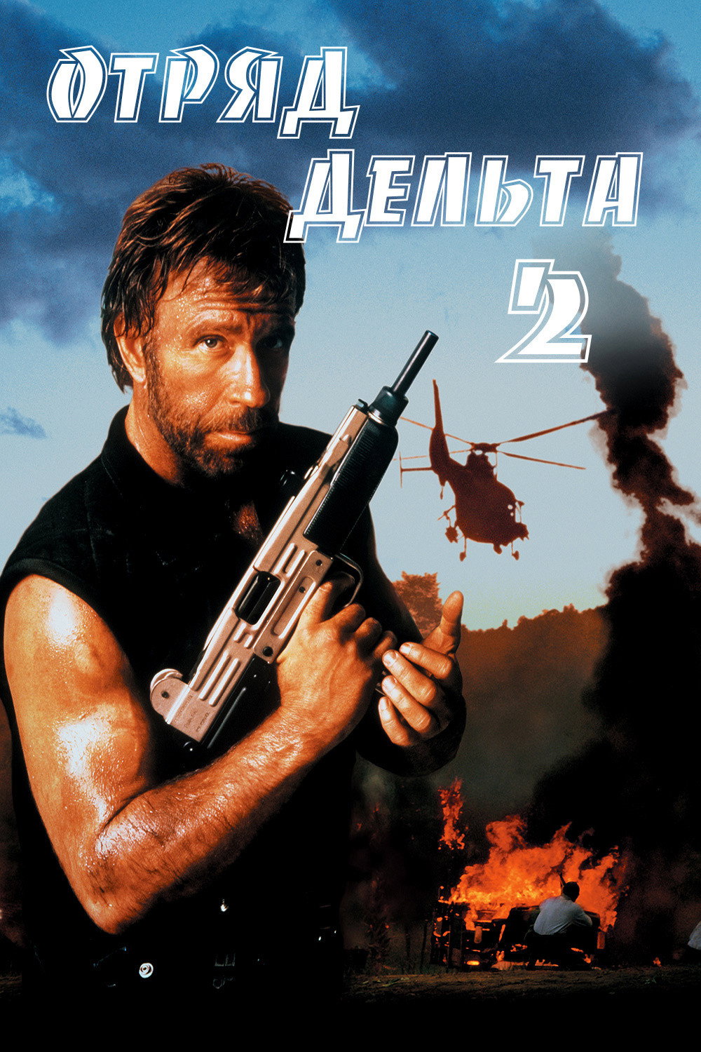 Delta Force II: The Colombian Connection