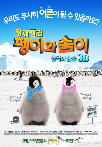 Hwangje penggwin Pengiwa Somi