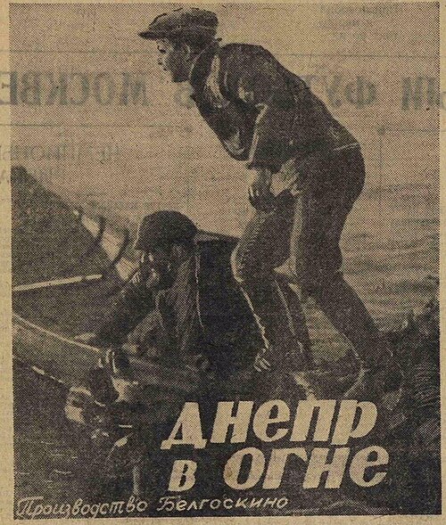 Днепр в огне
