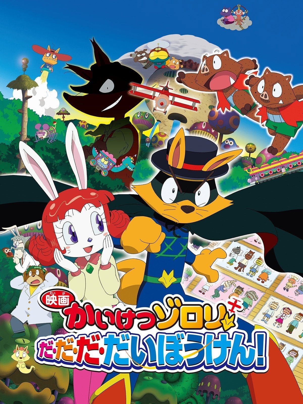 Eiga Kaiketsu Zorori: Da da da daibouken!