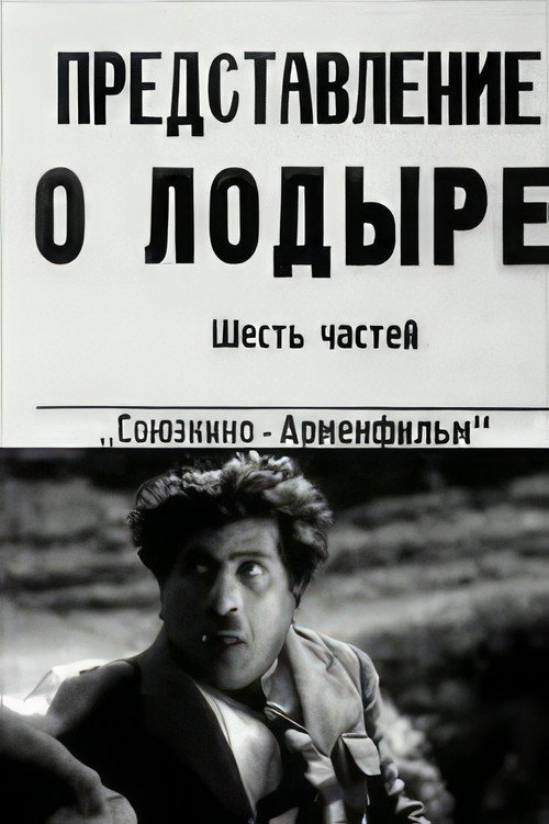 Лодырь