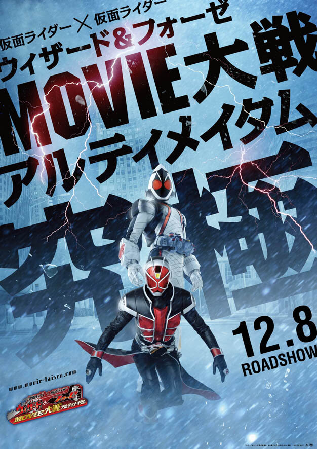 Kamen raidâ × Kamen raidâ Wizâdo & Fôze: Movie taisen arutimeitamu