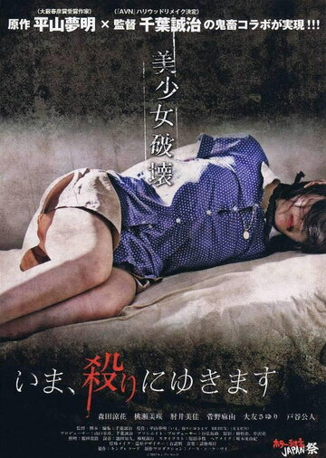 Ima, yari ni yukimasu