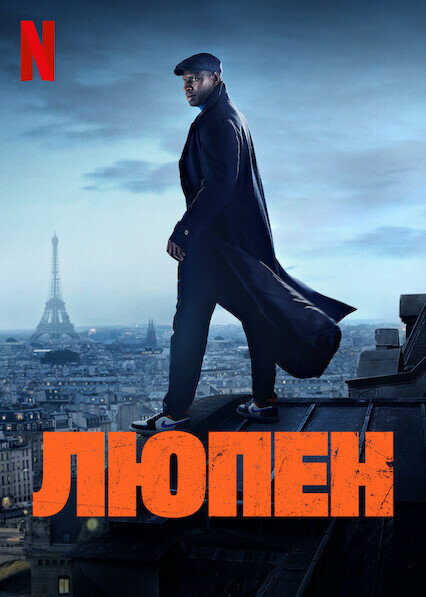 Lupin