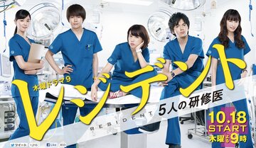 Resident: Story of 5 Interns