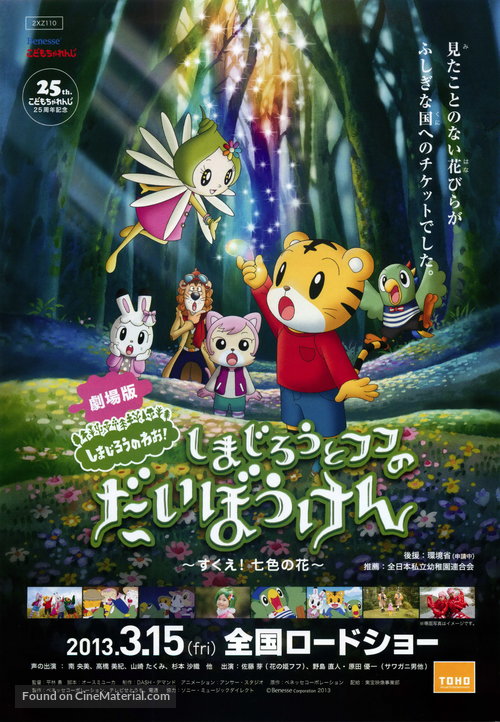 Shimajiro and Fufu's Great Adventure: Save the Seven-Colored Flower!