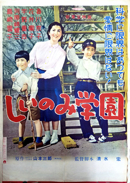 Shiinomi gakuen