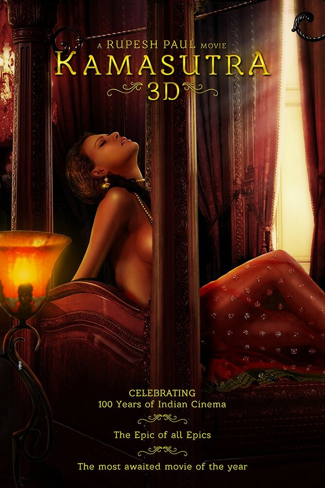 Камасутра 3D
