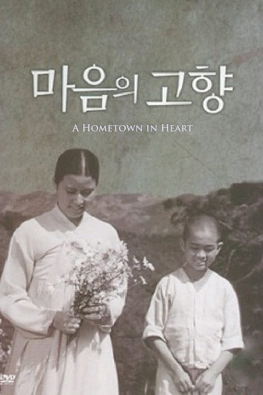Maeumui gohyang