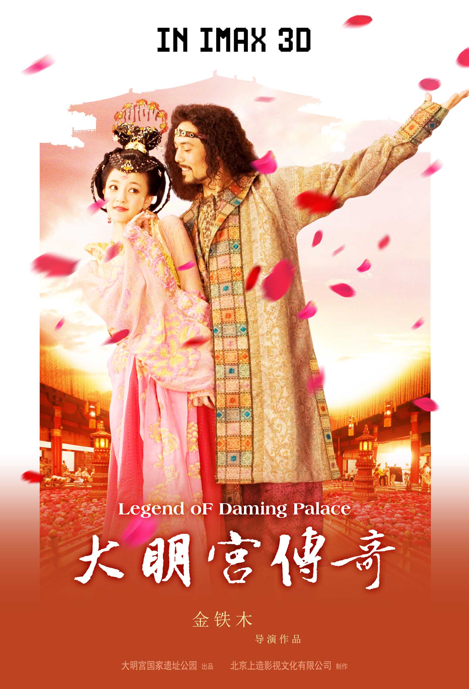 Daming gong chuan qi