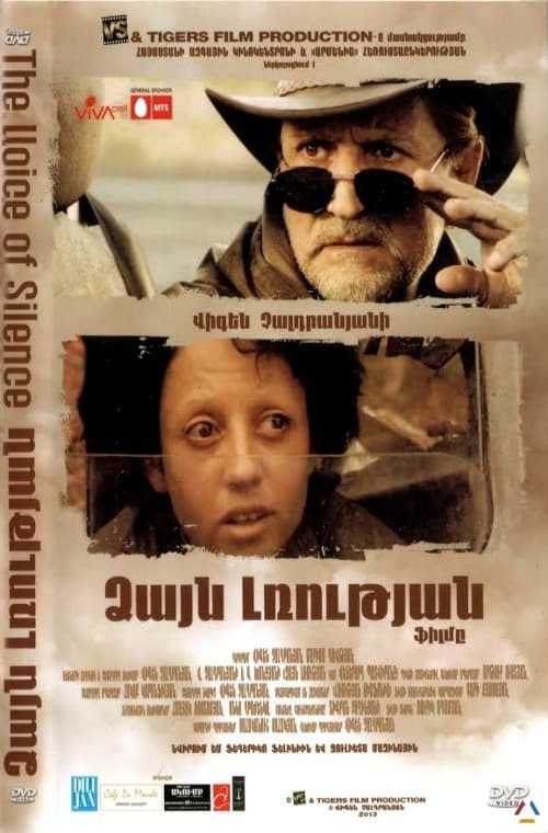 Глас молчания