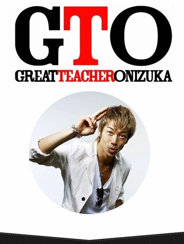 GTO: New Year's Special