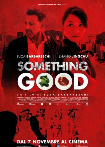 Something Good: The Mercury Factor