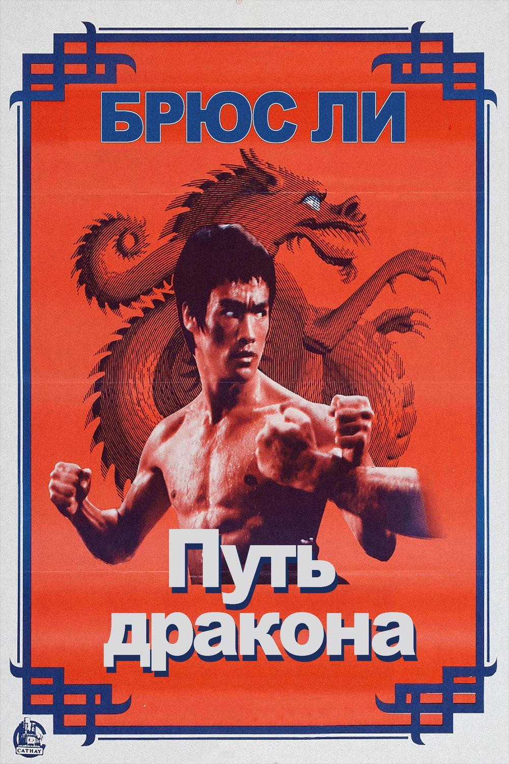 Drakono kelias