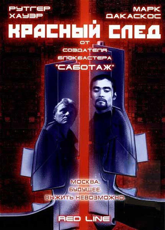 Красный след