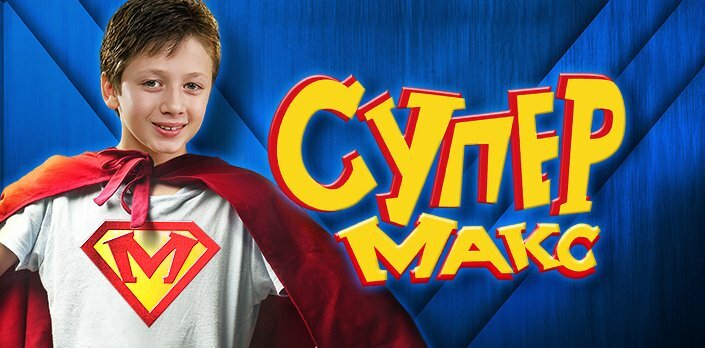 Super Max