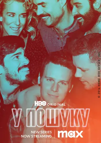 В поиске