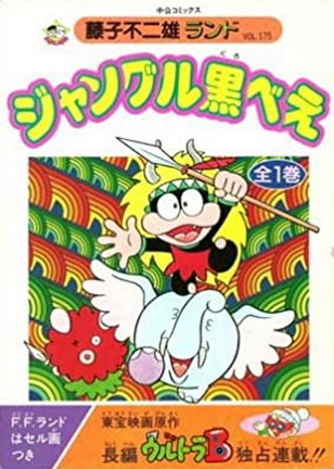 Jungle Kurobee