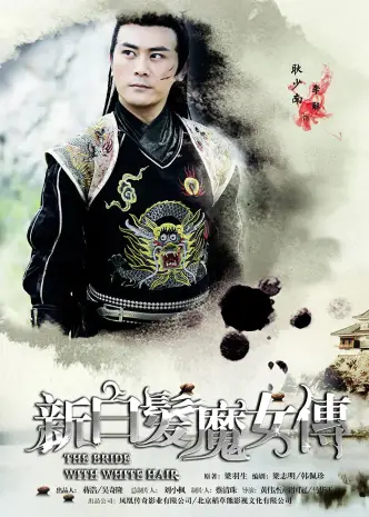 Xin bai fa mo nu chuan