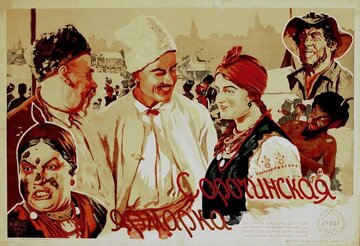Сорочинская ярмарка