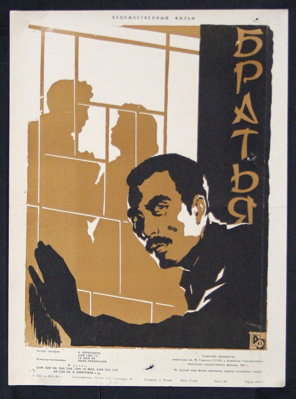 Брати (фільм, 1957)