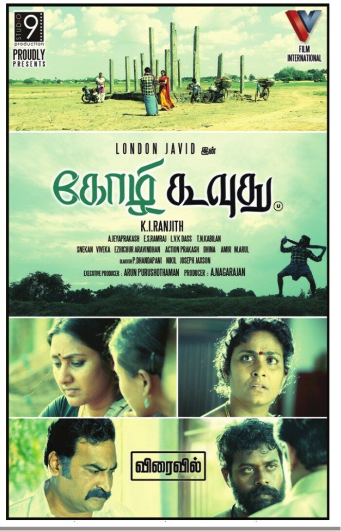Kozhi Koovuthu