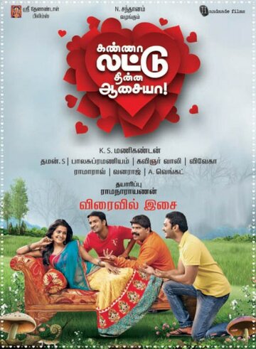 Kanna Laddu Thinna Aasaiya