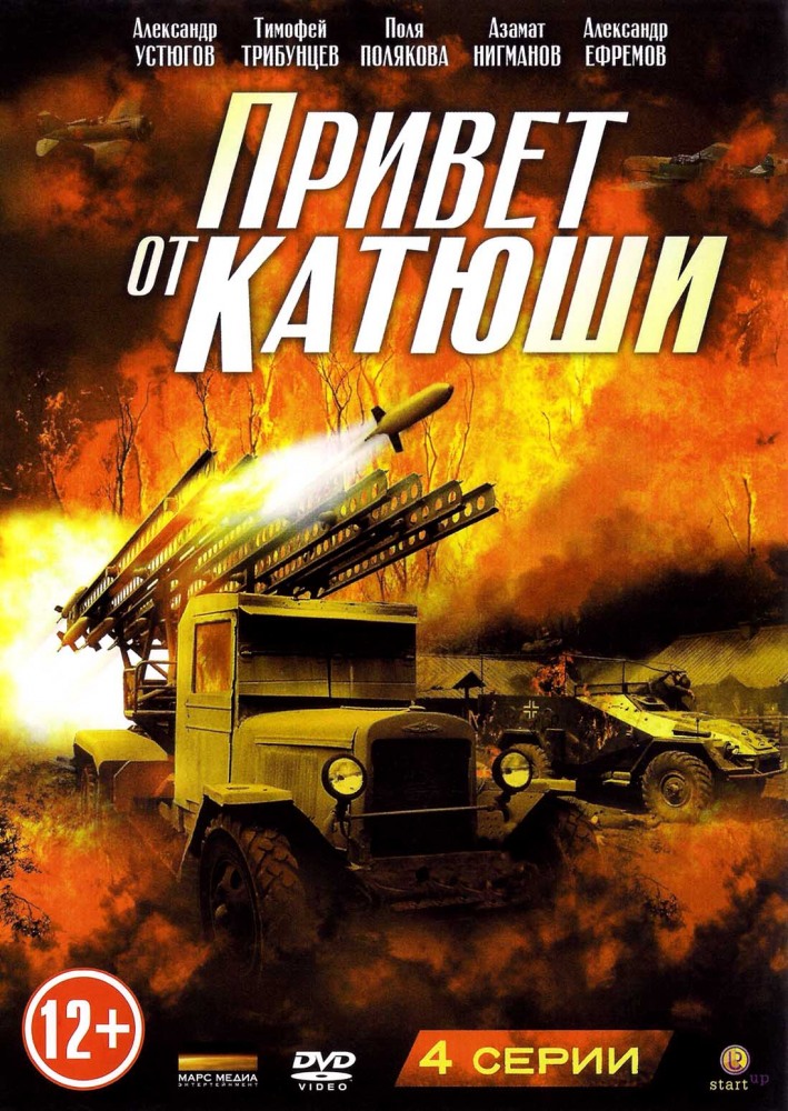 Greetings from Katyushi