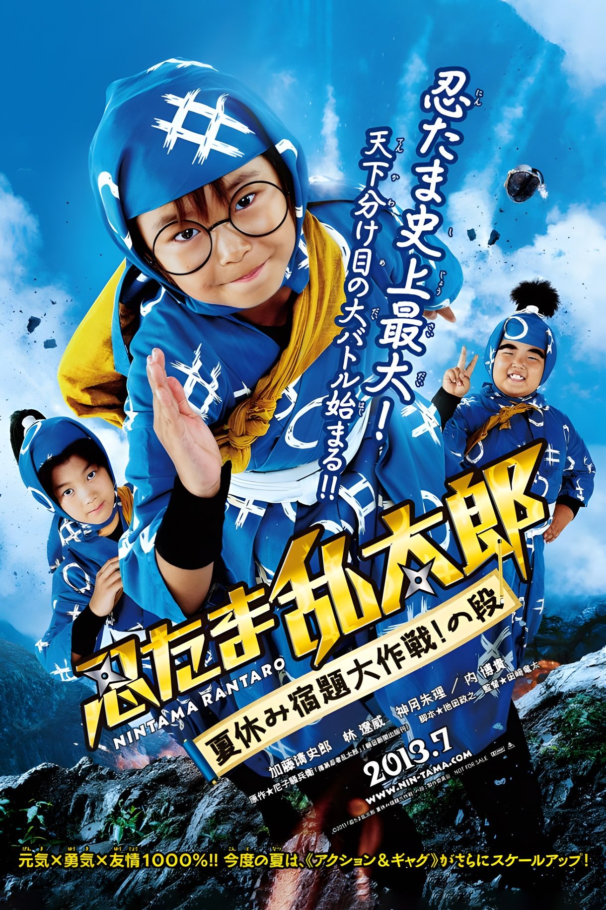 Nintama Rantarô: Natsuyasumi shukudai daisakusen! no dan