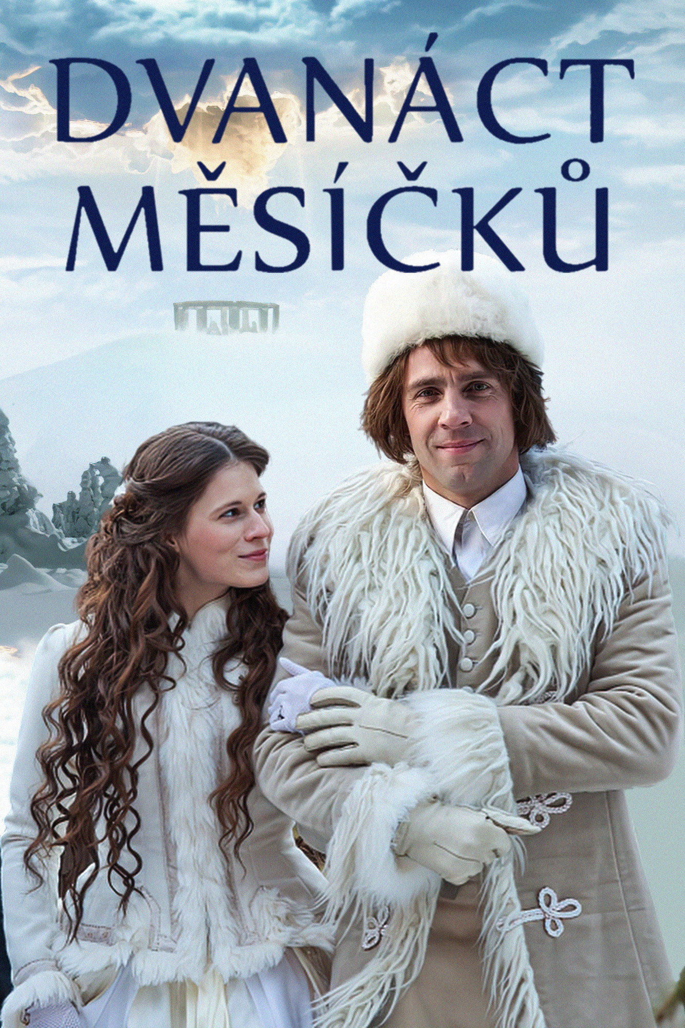 Двенадцать месяцев