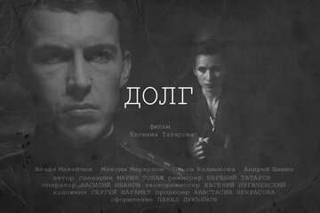Долг
