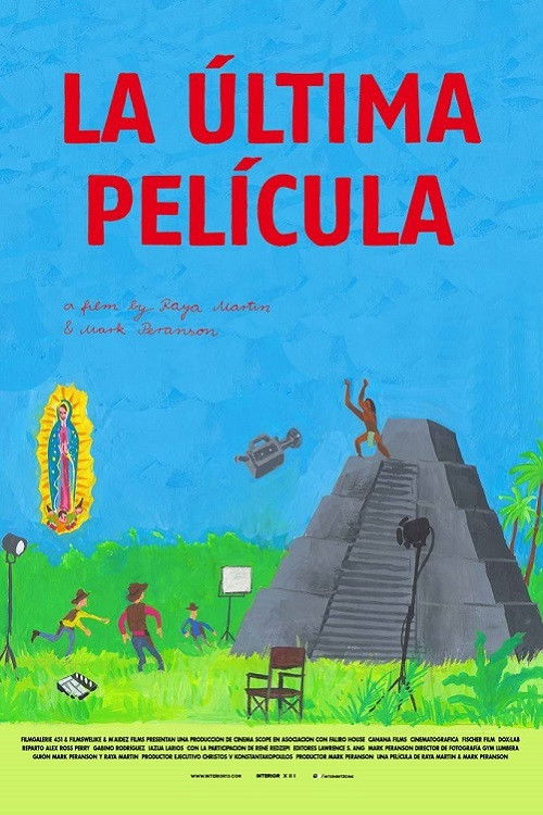 Последний фильм