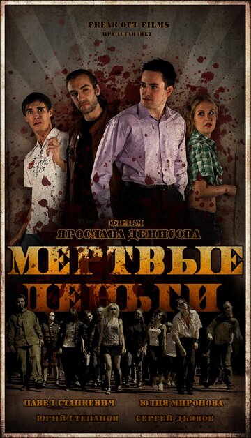Мертвые деньги