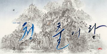 Cheongchuleoram