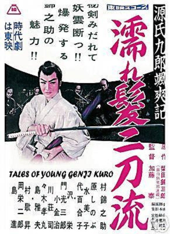Genji Kurô Sassôki: Nuregami Nitoryu