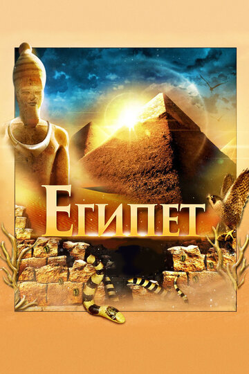 Discovery HD Atlas: Ägypten
