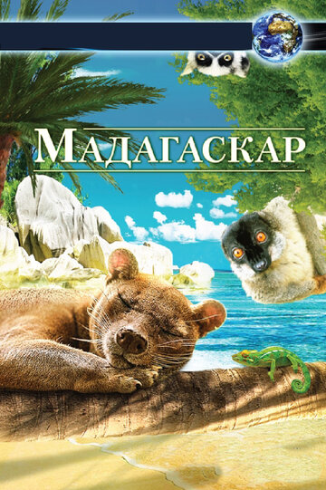 Madagascar 3D