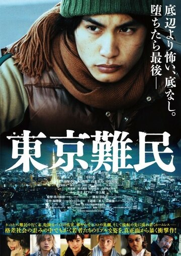 Tôkyô Nanmin