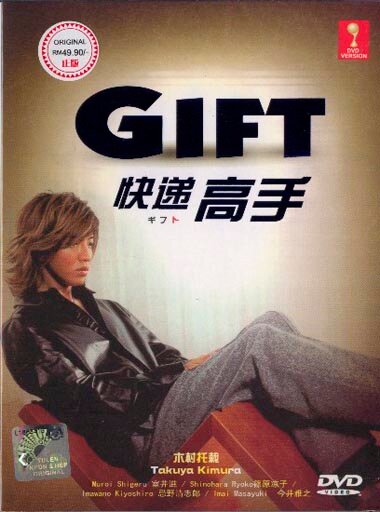 Gift