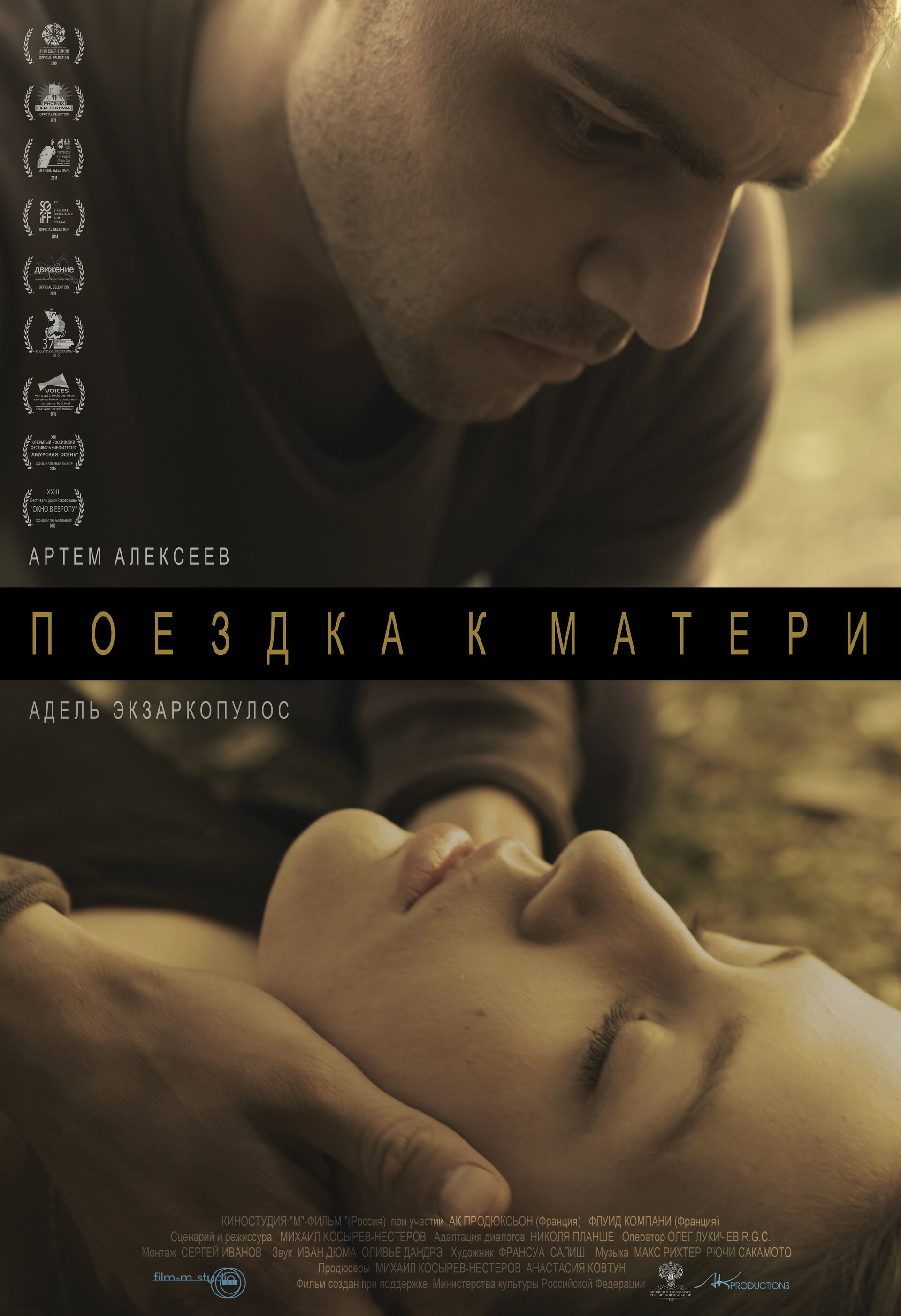 Поездка к матери
