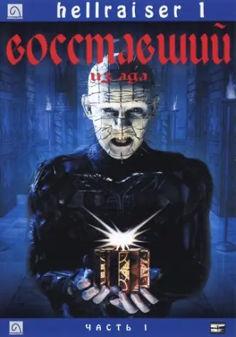 Hellraiser - Das Tor zur Hölle