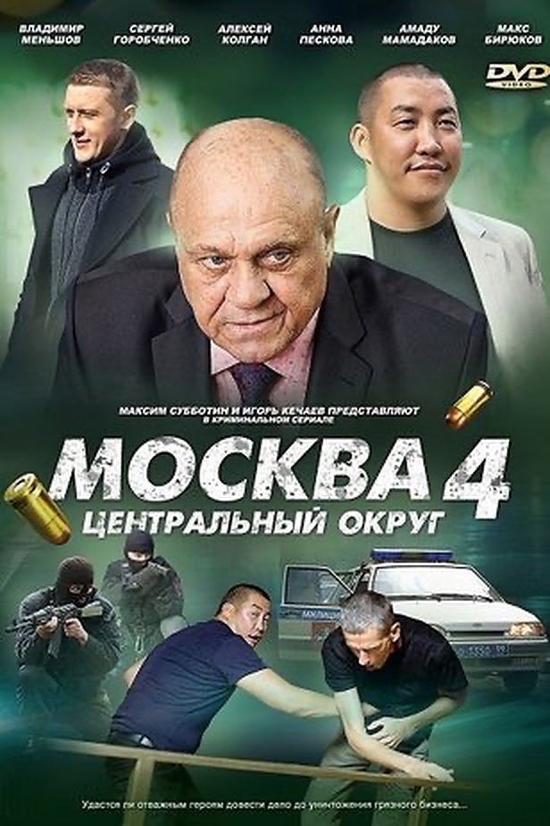 Москва. Центральный округ 4